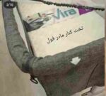 تخت کنار مادر ویرا - تصویر 4