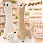 عروسک لاما اورجینال
